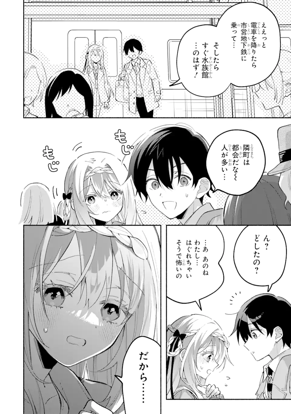 Cool na Megami-sama to Issho ni Sundara, Amayakashi Sugite Ponkotsu ni shite Shimatta Ken ni Tsuite - Chapter 18.2 - Page 6